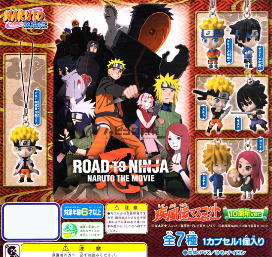 楽天市場 バンダイ 劇場版naruto ナルト 疾風伝 Road To Ninja 疾風伝マスコット 10周年ver 全7種セット ハビコロ トイ