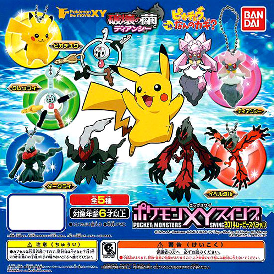 楽天市場 バンダイ ポケットモンスターxy ポケモンxyスイング 14ムービースペシャル 全5種セット ハビコロ トイ