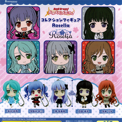 楽天市場 再販 コンプリート Bang Dream バンドリ ガールズバンドパーティ コレクションフィギュア Roselia 全5種セット キッズルーム