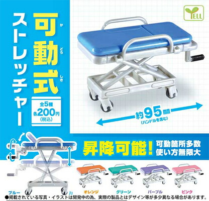 楽天市場 エール 可動式ストレッチャー 全5種セット ハビコロ トイ