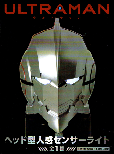 楽天市場 タイトー Ultraman ヘッド型人感センサーライト ウルトラマン ハビコロ トイ