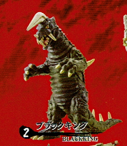 楽天市場 バンダイ ウルトラマン 究極大怪獣 第弐集 アルティメットモンスターズ2 ブラックキング 単品 ハビコロ トイ