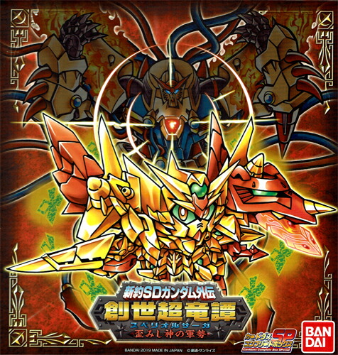 Seal限定商品 バンダイ 新約sdガンダム外伝 創世超竜譚 スペリオルサーガ 歪みし神の軍勢 未使用品 未使用