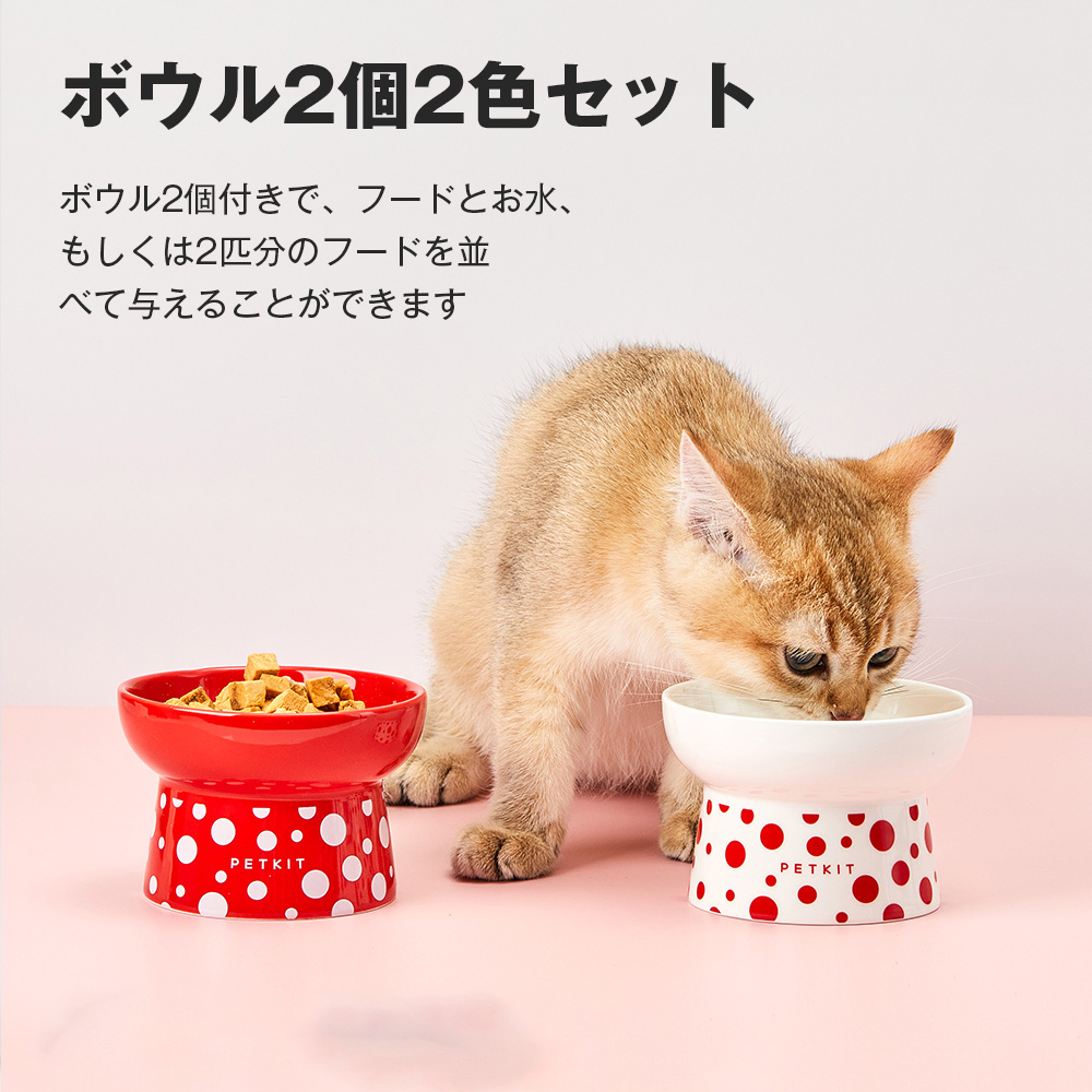 楽天市場 8月中旬入荷予定 フードボウル 陶器 猫 犬 餌皿 皿 食べやすい Petkit ペットキット 電子レンジ 食器洗浄機 対応 おやつ えさ 猫 ご飯 ヘルスウォーターボウル 子猫用 贈り物 ギフト お祝い 21 出産内祝い 結婚内祝い 誕生日プレゼント ボウル2個セット