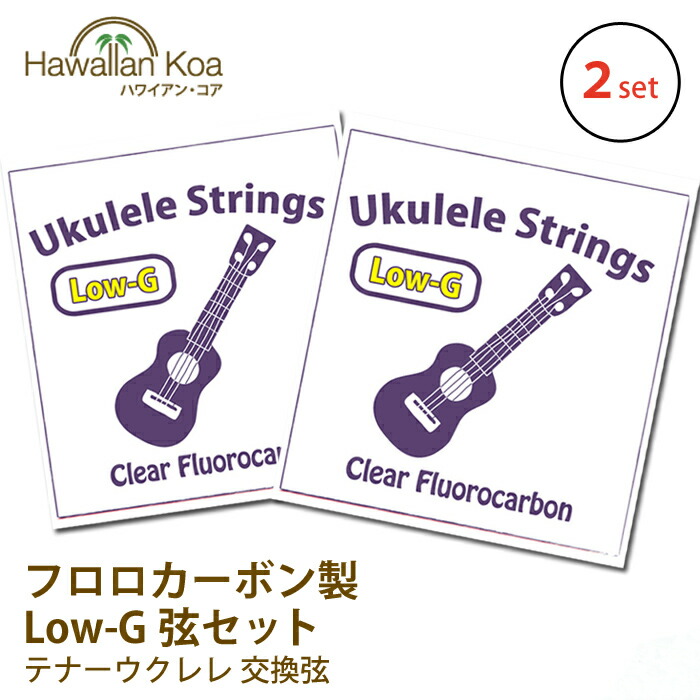 期間限定で特別価格 ghs ウクレレ弦 HAWAIIAN UKULELE ハワイアン