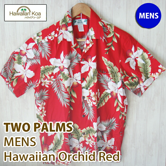 アロハシャツ メンズ ハワイ TWO PARMS ツーパームス 送料無料 本場ハワイ製 made in hawaii ALOHA SHIRT 赤 RED 大きいサイズ 還暦 徳光 母の日 新生活 ギフト 誕生日プレゼント 2024 (ymcd)