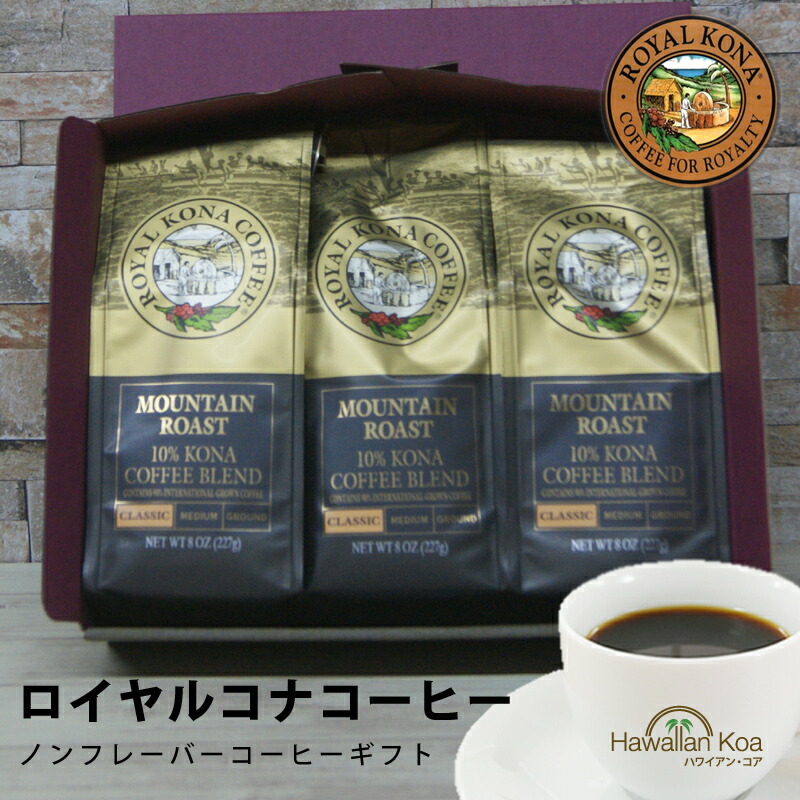 ☆ライオンコーヒー コナ100% マルバディコーヒー コナ100% 楽天市場】ハワイコナ ロイヤルコナコーヒー ライオンコーヒー