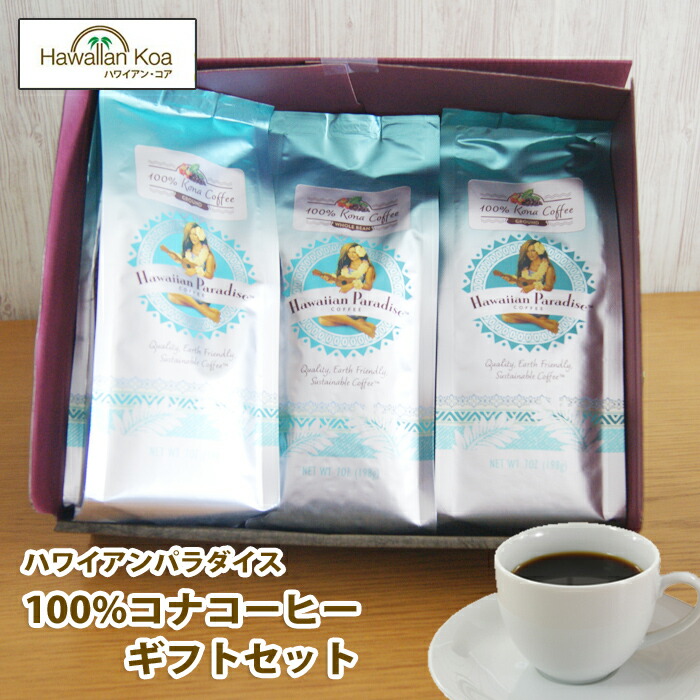 高い素材 母の日 早割 ギフト コーヒー ギフトセット誕生日プレゼント お祝い ギフト 100 コナコーヒー 高級 豆 贈り物 ハワイ 出産 内祝い お返し 出産祝い 結婚祝い 高級コーヒー豆 高速配送 Www Ape Deutschland De