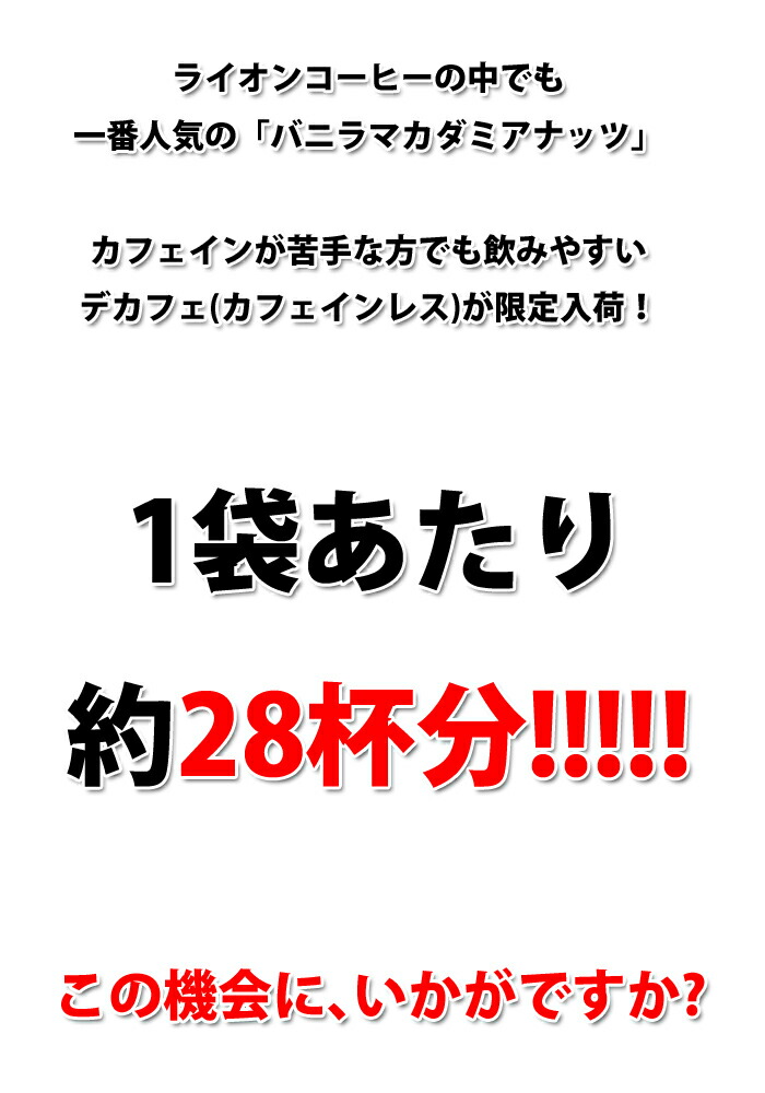 お中元 夏ギフト コーヒー ギフトセット ノンカフェイン デカフェ カフェインレス ライオンコーヒー カフェインレス デカフェ バニラマカダミア 送料無料 珈琲 Coffee ディカフェ Educaps Com Br