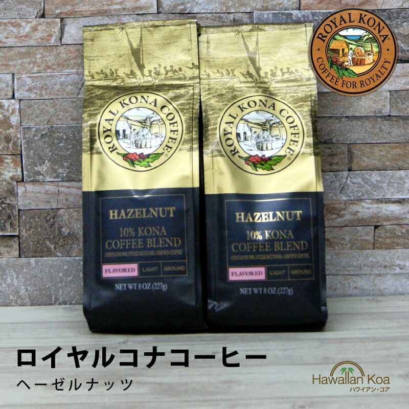 Roseロイヤルコナ 楽天市場】ロイヤルコナコーヒーロイズ 8oz Roseロイヤルコナ 楽天市場】ロイヤルコナコーヒーロイズ 8oz