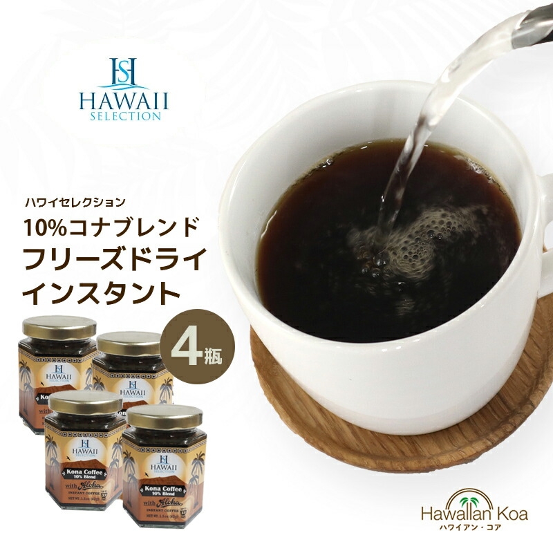 楽天市場】コナコーヒー コナブレンド インスタント ハワイ