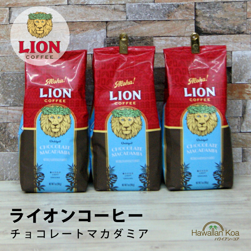 LION COFFEE チョコレートマカダミア 4袋入り36個セット 楽天市場】【選べる2箱セット】ライオンコーヒー ドリップパック