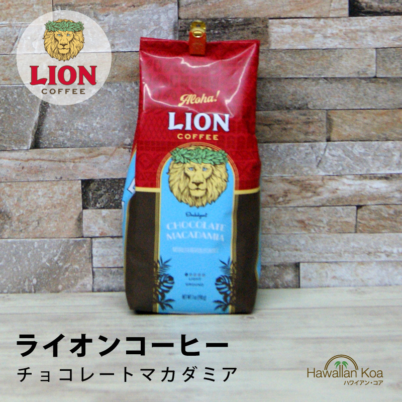 【数量限定】ライオンコーヒー　ヘーゼルナッツ　15袋 楽天市場】ライオンコーヒー ハワイアン・ヘーゼルナッツ 7oz