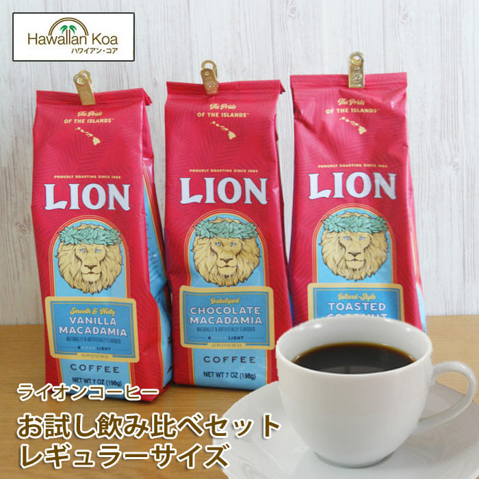 ☆ライオンコーヒー　コナ100%　マルバディコーヒー　コナ100% 楽天市場】ライオンコーヒー 100% コナコーヒー 豆 3袋セット