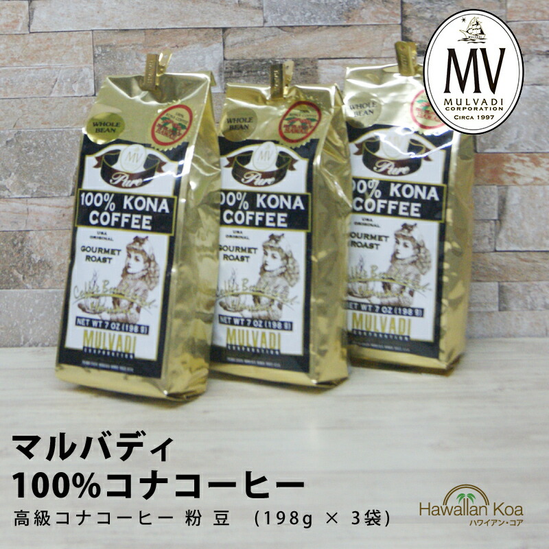 楽天市場】マルバディ100%コナコーヒー 7oz (198g) MULVADI COFFEE 