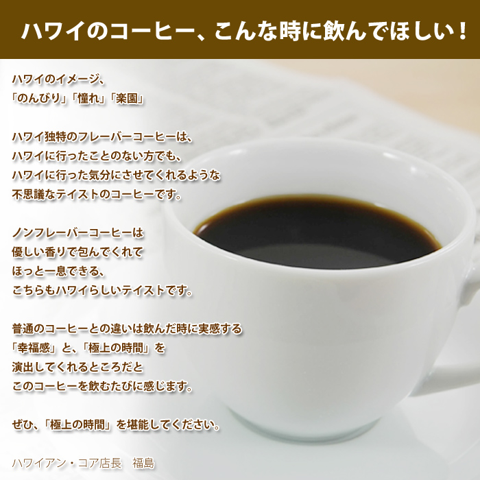 獅子カフエ ドリップ 選べる3バッグ揃い 7oz 198g Lion Coffee コナコーヒー ハワイ州コナ 情熱的 ドリップ フレーバーコーヒー 送料無料 バニラマカダミア実からノンフレーバーまで お産れる日時 誕生日贈もの お慶び事 ハワイ おスーベニア Cannes Encheres Com