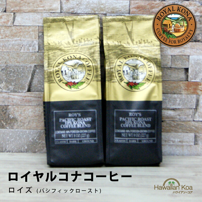 楽天市場】ロイヤルコナコーヒーモカ・ラテ 8oz（227g） 2袋