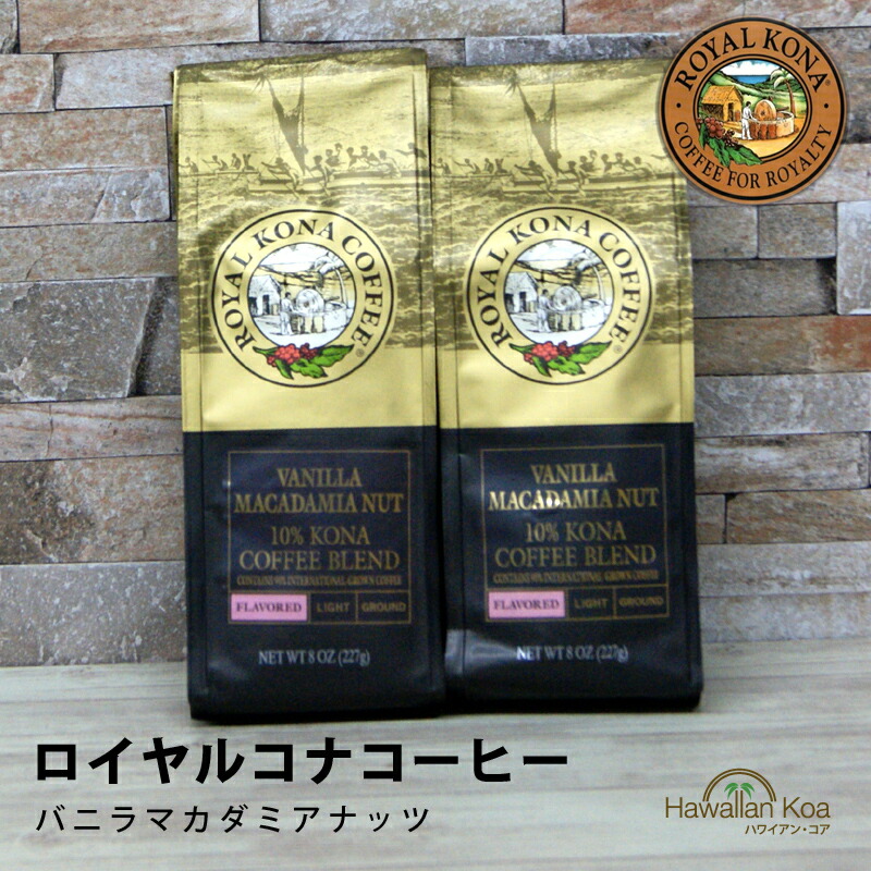楽天市場】ロイヤルコナコーヒーチョコレートマカダミアナッツ