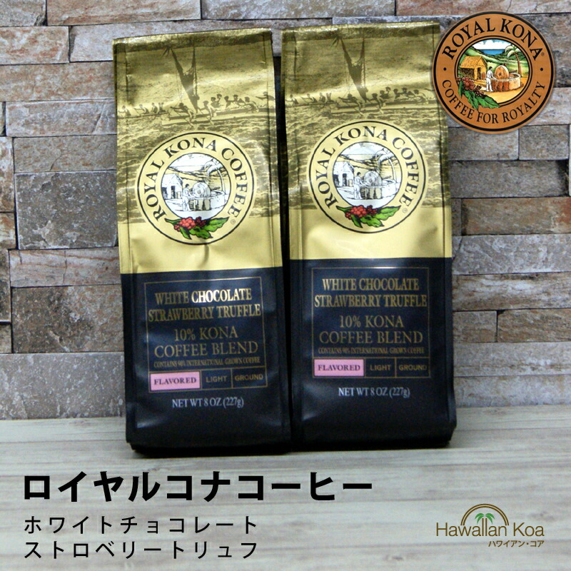 楽天市場】ロイヤルコナコーヒーチョコレートマカダミアナッツ 8oz