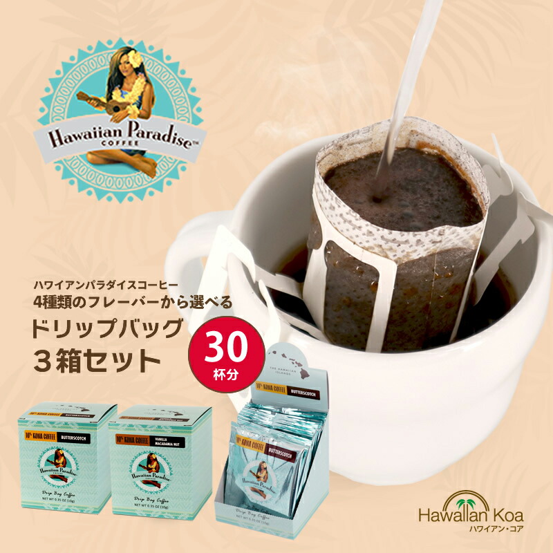 バニラマカダミアナッツコーヒー特大680g×2袋(ハワイアンパラダイス) ハワイアンパラダイスコーヒー[バニラマカダミア]2袋 ハワイアン