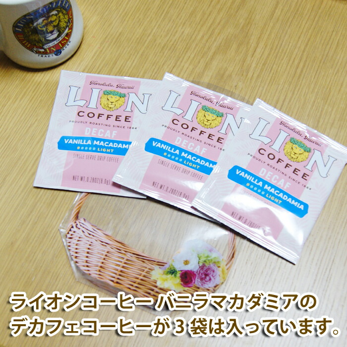 お中元 夏ギフト 個包装 大量 プチギフト ライオンコーヒー デカフェ ドリップバッグ 3袋 5セット バニラマカダミア カフェインレス ノンカフェイン Educaps Com Br