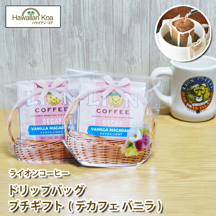 お中元 夏ギフト 個包装 大量 プチギフト ライオンコーヒー デカフェ ドリップバッグ 3袋 2セット バニラマカダミア カフェインレス ノンカフェイン Educaps Com Br