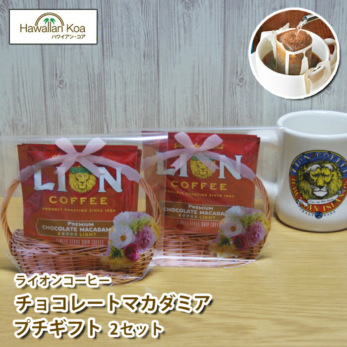お中元 夏季付届け 個パッキング ショコラ カフェー ギフト プチギフト 師子コーヒー ドリップ袋 3袋 2後景 プレミアムチョコレートマカダミア Hotjobsafrica Org
