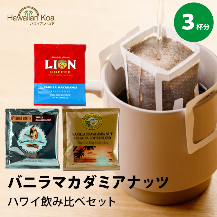 楽天市場】5袋セット バニラマカダミアナッツ ロイヤルコナコーヒー