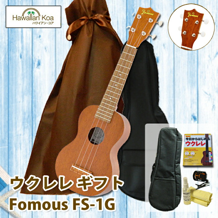 ギフト フェイマス famous FS-1G ウクレレ 初心者セット 還暦祝い 誕生日 プレゼント 送料無料 [u] (apm415)