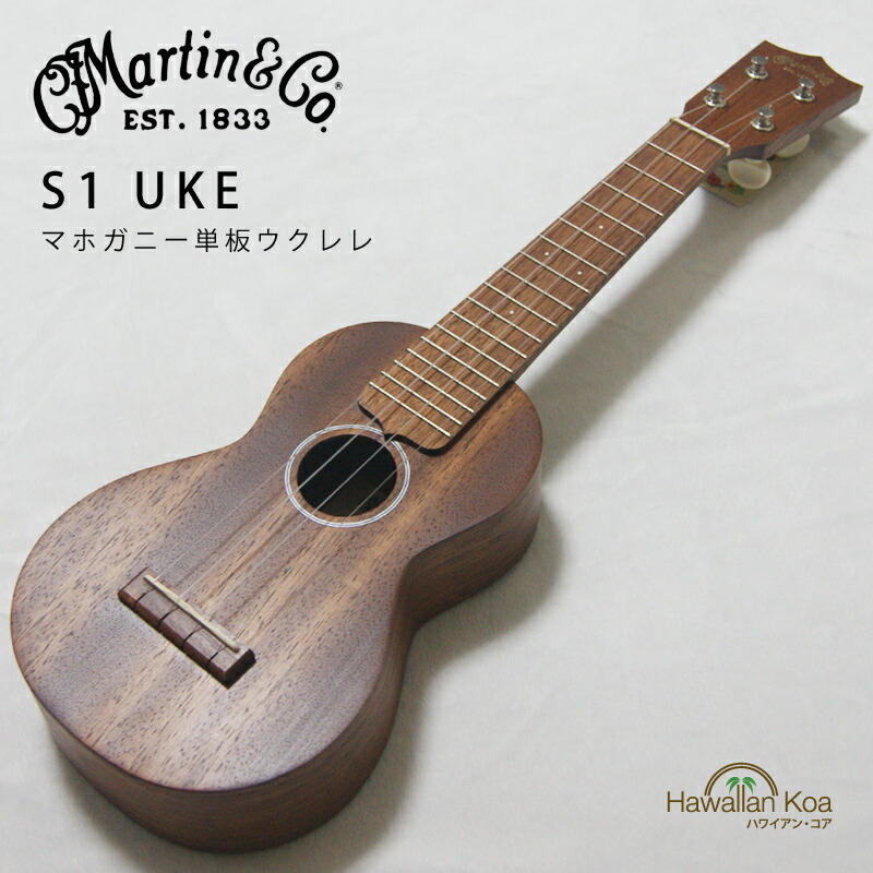 【楽天市場】マーチン MARTIN ウクレレ S1K ハワイアンコア 単板 ウクレレ マーティン ソプラノウクレレ UKULELE コアウッド  厚手の専用ケース [u] : ハワイアン コア 〜 ギフト 内祝い