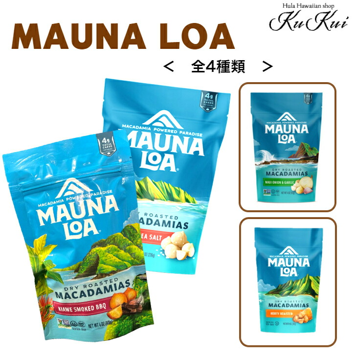 【楽天市場】【マウナロア】 キアヴェスモークドバーベキュー/ハニーロースト/マウイオニオン&ガーリック /ハワイアンシーソルト スタンドバッグ