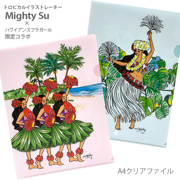 楽天市場 ネコポス対応 Mighty Su コラボ ハワイアンズフラガール クリアファイル 1枚 ハワイアンズモール 楽天市場店