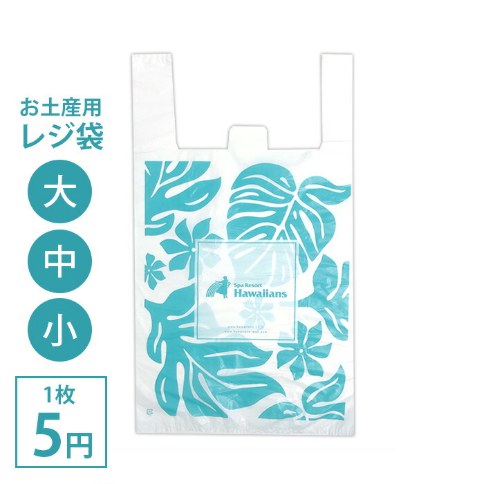 楽天市場】【メール便対応】いわき湯本 ハワイアンズ 温泉の素 小(1