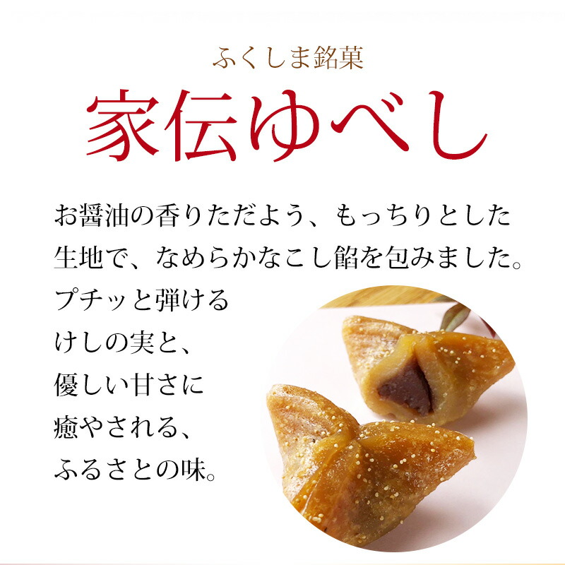 家伝ゆべし(10個入)かんのや【ふくしまプライド対象商品】