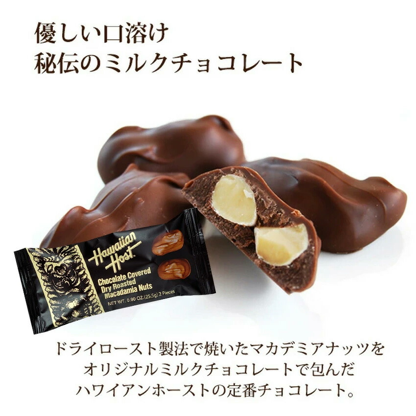 ハワイお土産 マカデミアナッツチョコレートミックス ハワイアンホースト公式店