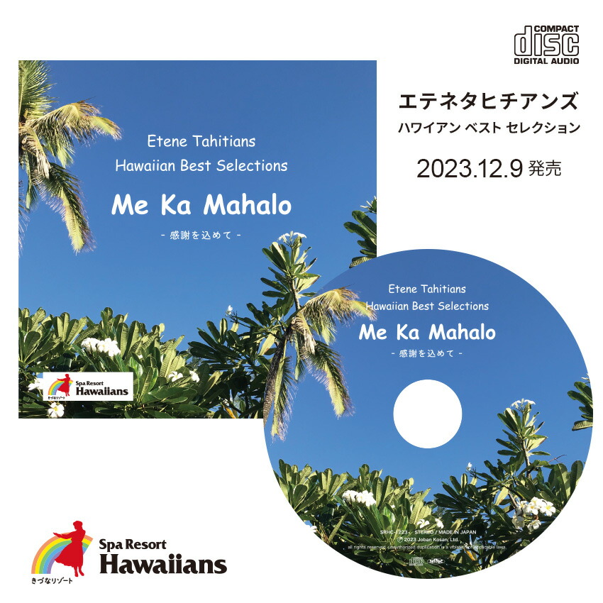 ハワイアンズDVD 翔虹未来（CD） 楽天市場】＼お値打ち価格／【メール便・送料無料】2023 DVD