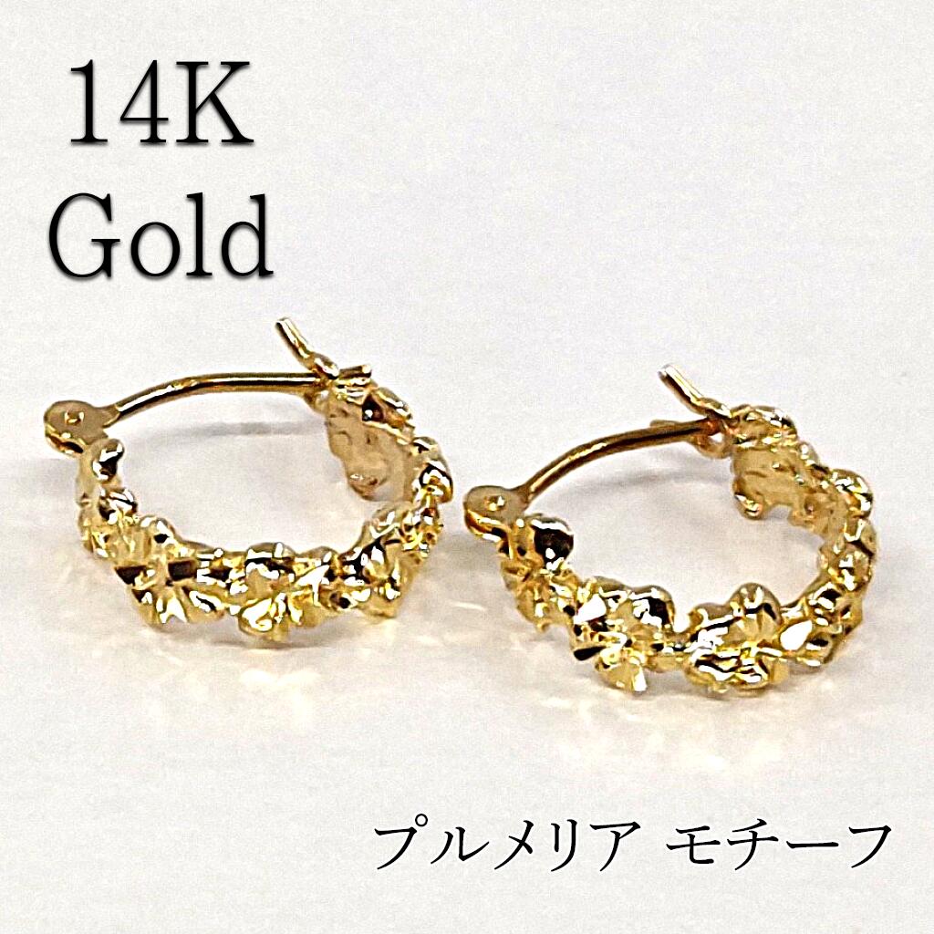 14K ピアス プルメリア イエローゴールド ピンクゴールド ホワイトゴールド ハワイアンジュエリー ハワジュ アクセサリー レディース 女性 上品 可愛い おしゃれ 誕生日 記念日 プレゼント お祝い 14金 フープ バスケットタイプ｜ハワジュ店