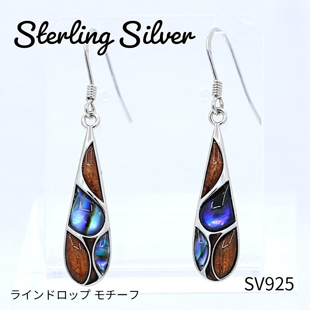 ピアス ラインドロップ コアウッド/シェル スターリングシルバー ハワイアンジュエリー ハワジュ 木 貝 フックタイプ アクセサリー 人気デザイン 日常使い シンプル ナチュラル レディース 誕生日 記念日 プレゼント ギフト|ハワジュ店