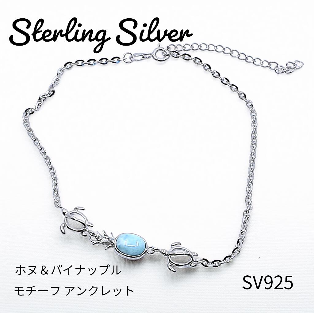 アンクレット パイナップル&ホヌ ラリマー シルバー ハワイアンジュエリー ハワジュ カワイイ アクセサリー 天然石 レディース 上品 可愛い プレゼント ギフト 誕生日 記念日 贈り物 ウミガメ フルーツ ブルー 青い|ハワジュ店