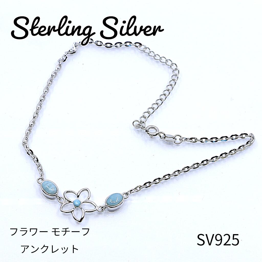 アンクレット フラワー ブルーオパール シンセティックオパール ラリマー ブルー シルバー ハワイアンジュエリー ハワジュ アクセサリー 足首 レディース 上品 可愛い プレゼント ギフト 誕生日 記念日 贈り物|ハワジュ店