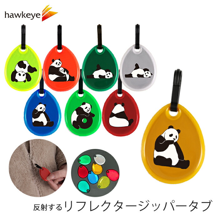 楽天市場】【双子赤ちゃんパンダ】リフレクター ジッパータブ 選べる