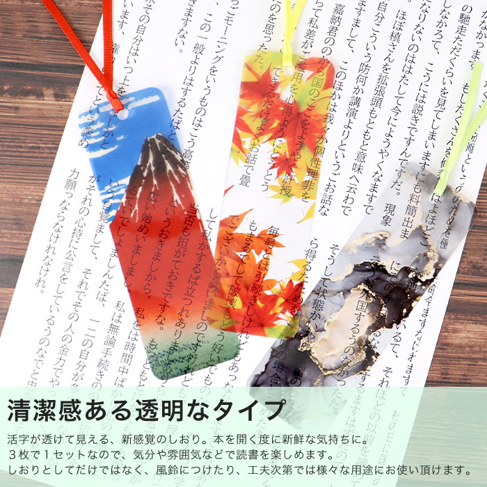 楽天市場 3枚 30種類から選べるクリアブックマーカー 3枚1組 しおり 読書 本 和風 レモン 押し花 花柄 金魚 水面 ストーン 宇宙 クラゲ もみじ いちご パンダ ビル 桜 雲海 ステンドグラス 天の川 青空 刺繍 秋 夏 冬 春 月 星 透明 鳥獣戯画 オシャレ