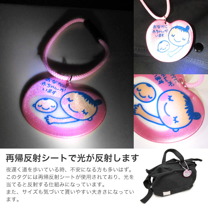 楽天市場 光で反射するマタニティマーク マスコットタグ 着脱式妊婦マーク マタニティマーク キーホルダー 大きくて目立ち 夜道も安心できます 可愛いハート型 ホークアイ楽天市場店
