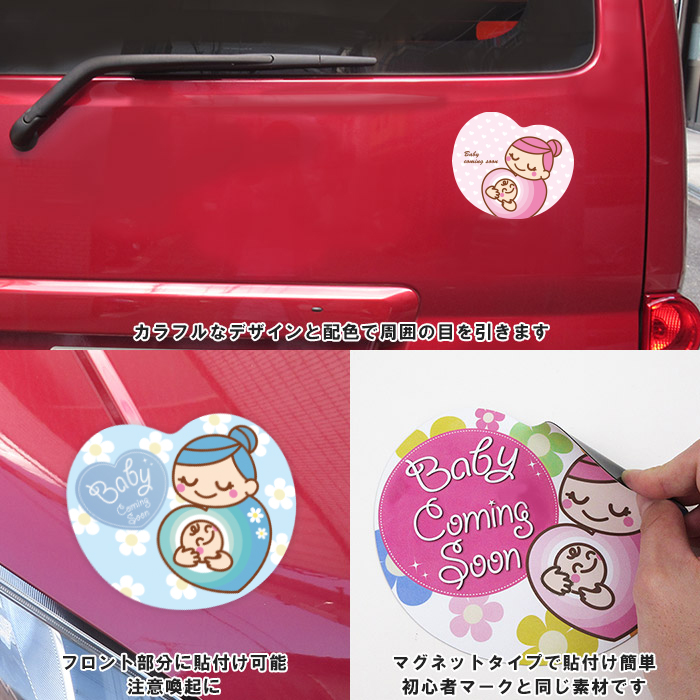 楽天市場 車両用マグネット Baby Coming Soon カラフル 花柄ピンク 花柄ブルー ハート オリジナル 安全運転 ドライブ サイン 自動車 ベビー 思いやり プレママ 花 ピンク マタニティママ ハート型 安全グッズ カー用品 車 やさしい Car Baby ホークアイ楽天市場店