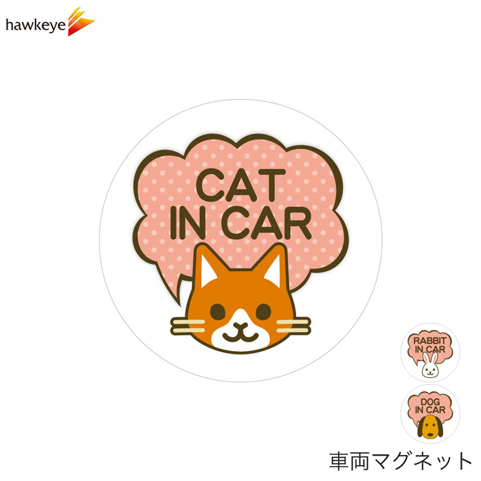 楽天市場 車両用マグネット アニマル 丸型 動物 犬 猫 兎 丸形 Dog In Car Cat In Car Rabbit In Car 可愛い お洒落 イラスト ペット 愛犬 愛猫 愛兎 乗ってます 大きい ホークアイ楽天市場店