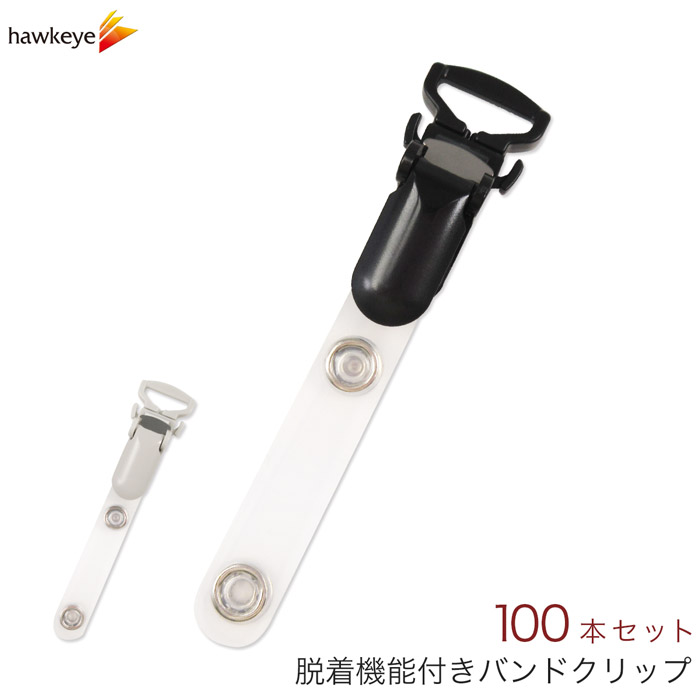 楽天市場】バンドクリップ脱着機能付 10本入り（15mm紐幅用