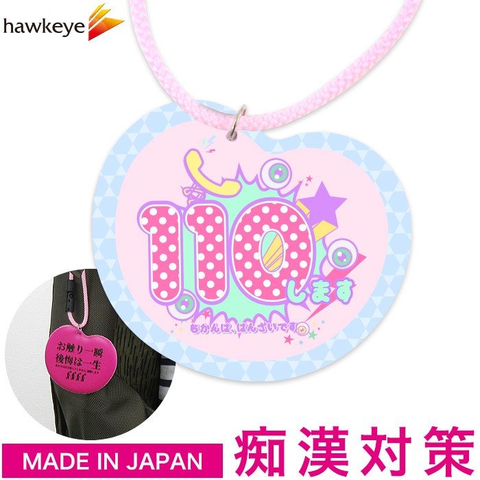 痴漢対策 タグ 未然…