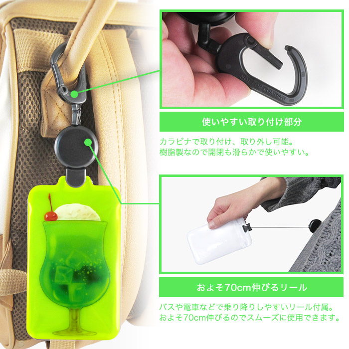 【楽天市場】【ドリンクシリーズ/のびパス】光に反射する パスケース 伸びるリール付き 選べるデザイン[ICカード