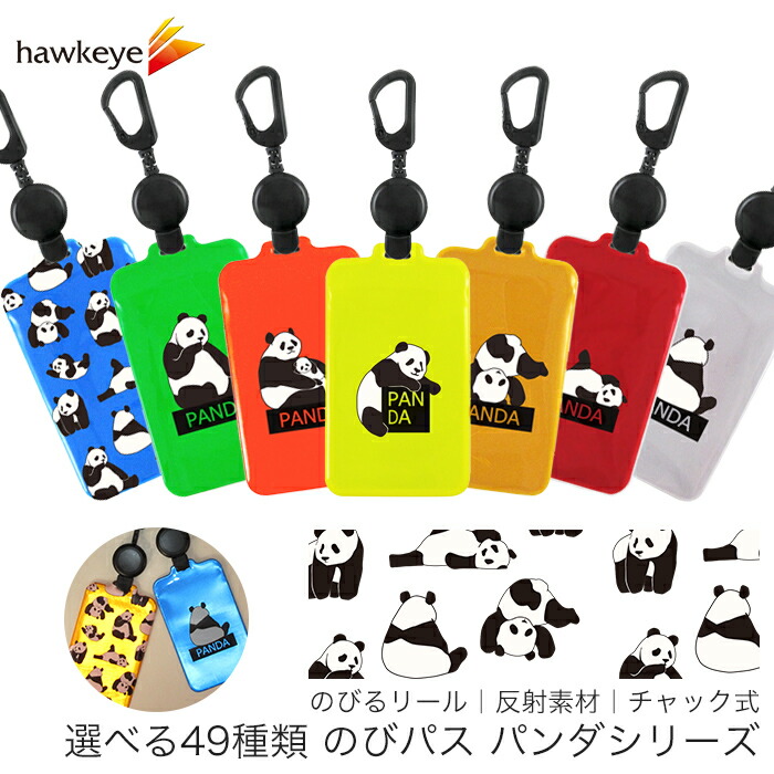 光に反射する パスケース 伸びるリール付き 選べるデザイン Icカード キーホルダー Icoca Suica バス 電車 ぱんだ 動物 アニマル 親子 子供 小学生 幼稚園 園児 幼児 可愛い 総柄 チャック付き 定期入れ 定期券 ランドセル セール価格