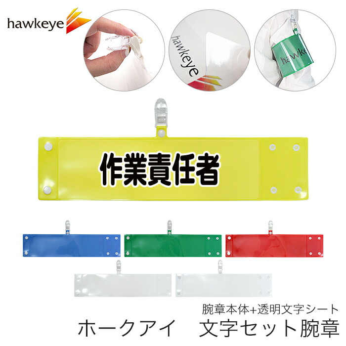 楽天市場】≪日本緑十字社≫腕章（布捺染）80×360mm【2枚まで追跡可能